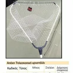 Απόχη Ψαρέματος Τηλεσκοπική Κρυστάλλι Pregio 13-10088K