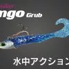 DUO BEACH WALKER JumGo GRUB SET 14-21gr -ΓΛΥΚΑ ΝΕΡΑ πωλήσεων maxresdefault